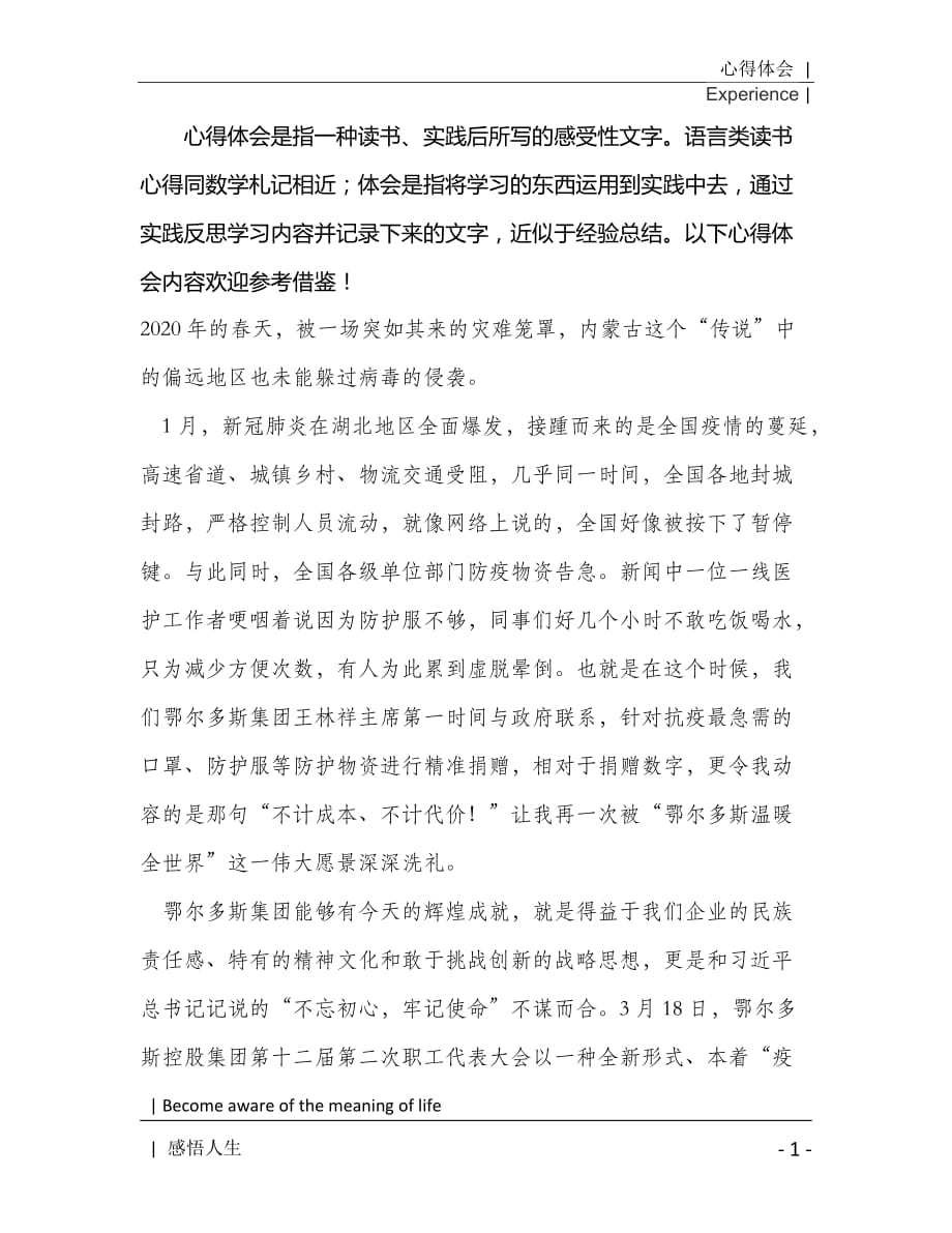 记控股职代会总裁讲话学习心得2021年[Word稿]_第2页