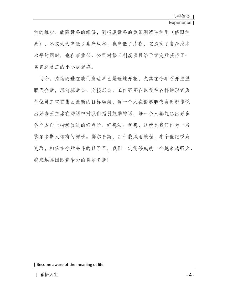 记控股职代会总裁讲话学习心得2021年[Word稿]_第5页