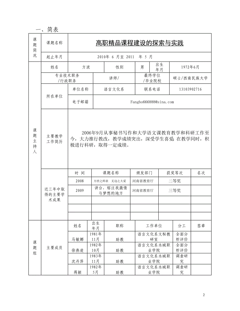 永城职业学院科研课题立项.doc_第2页