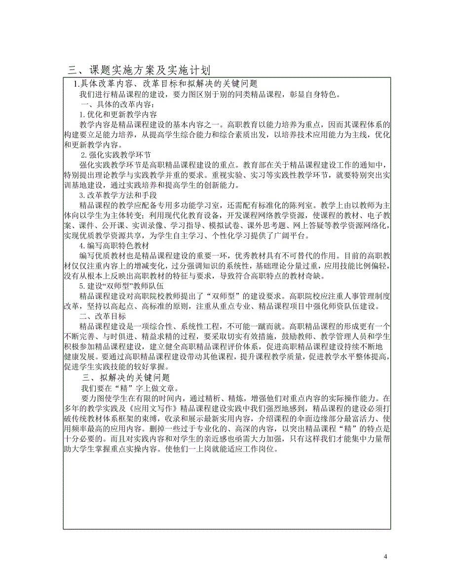 永城职业学院科研课题立项.doc_第4页