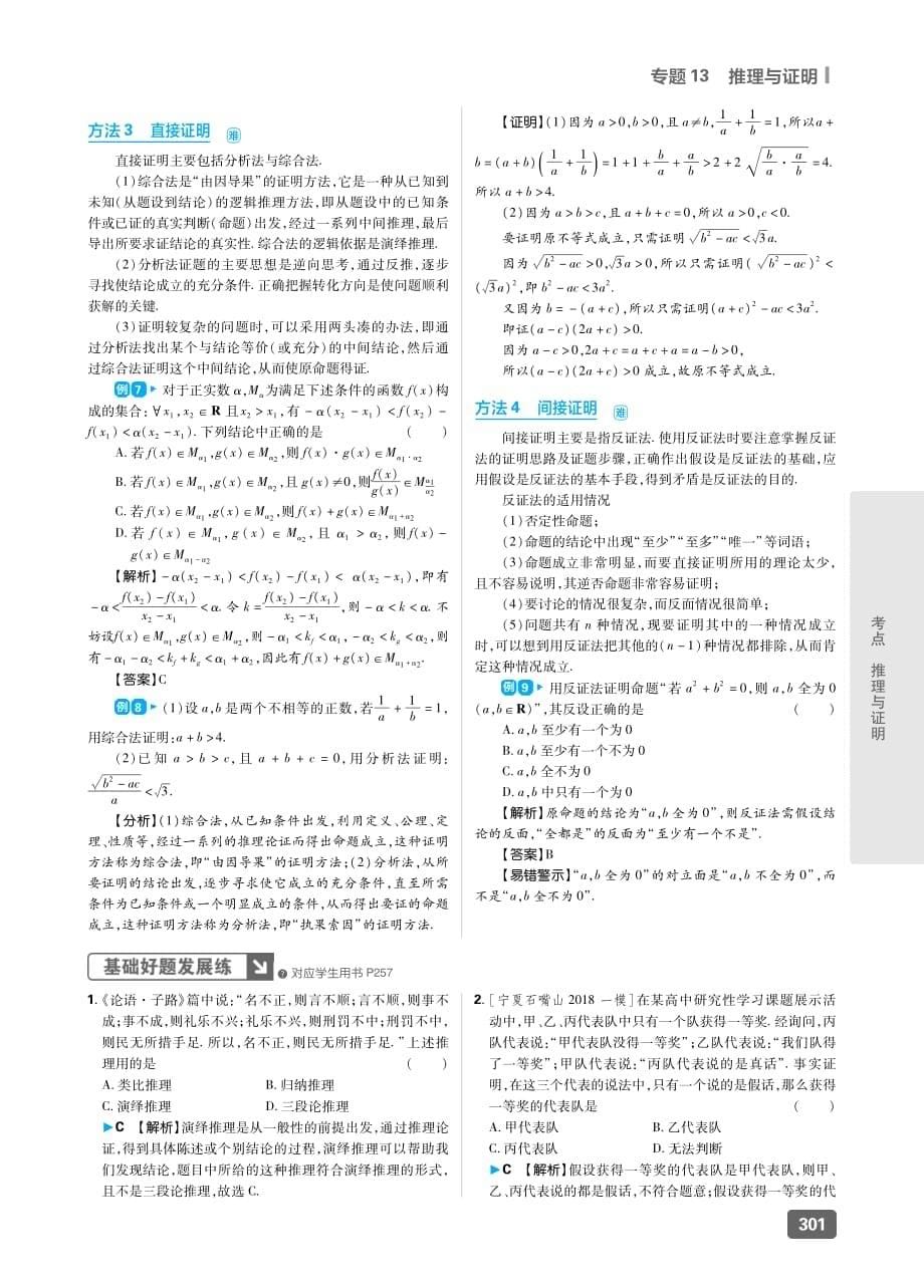 600分考点 700分考法 A版 高考数学（文）---专题13推理与证明_第5页