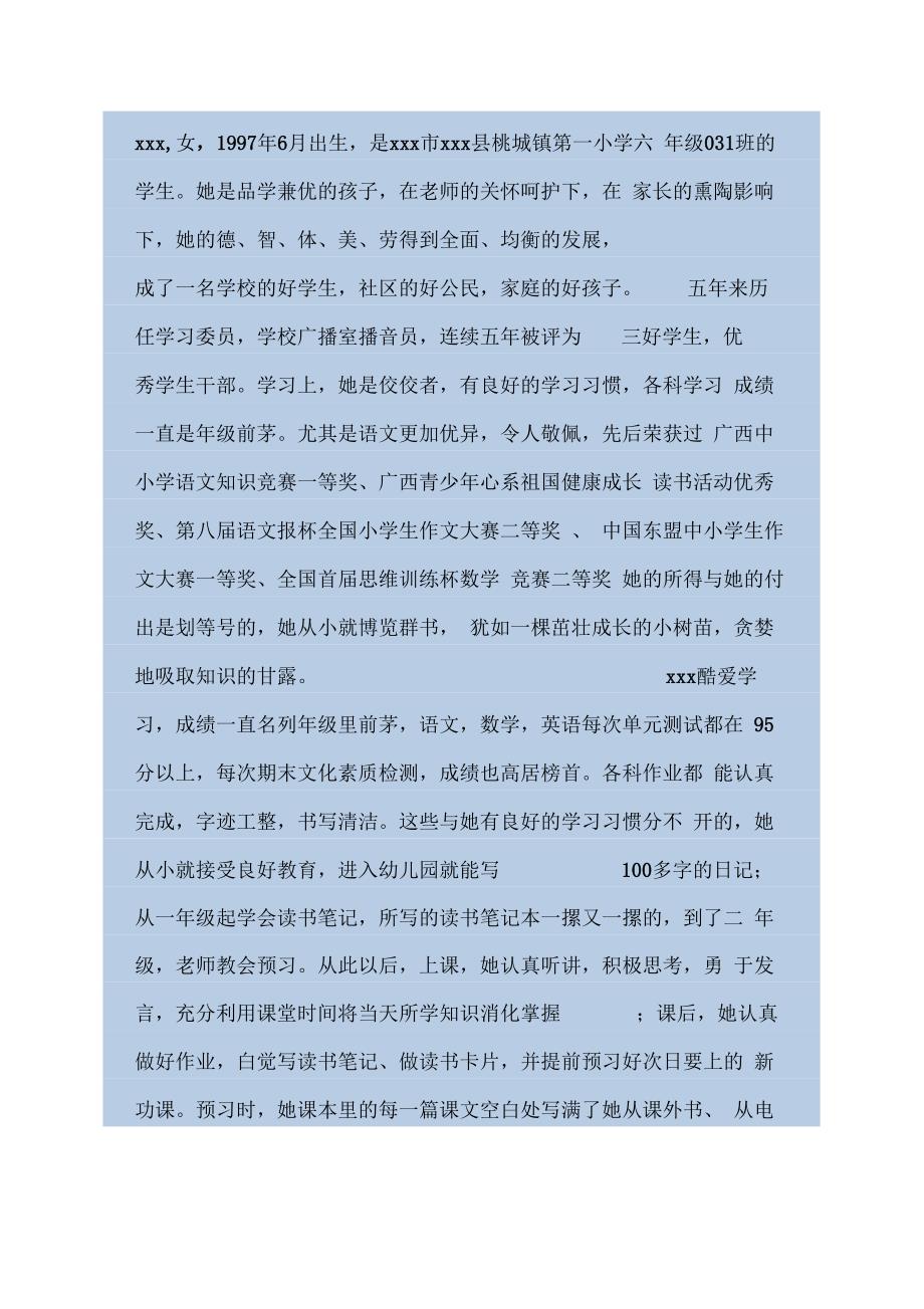 《优秀少先队员主要事迹》_第4页