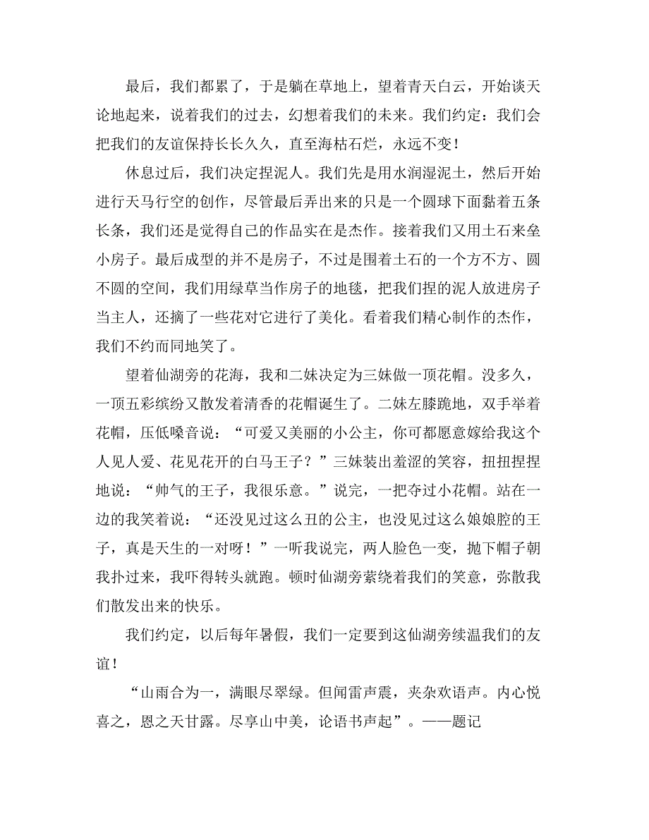 什么之约作文六篇_第3页