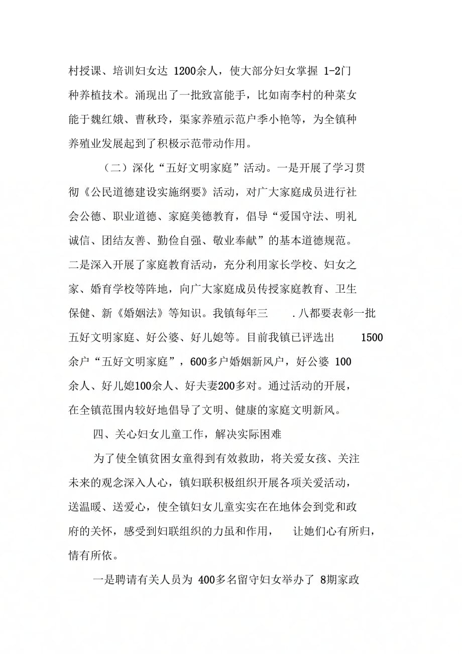 《乡镇妇联先进集体事迹材料》_第3页