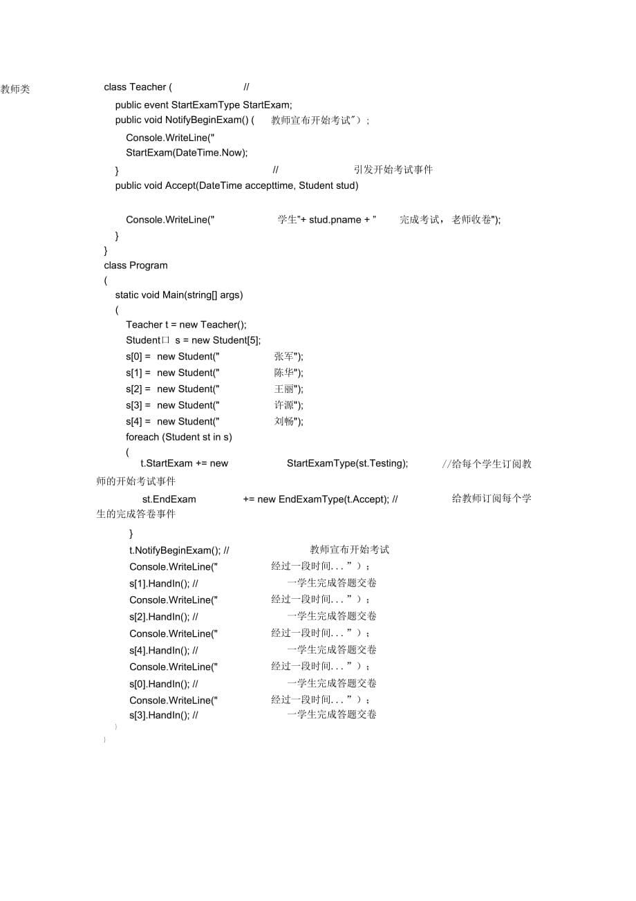 《C#重点代码题》_第5页