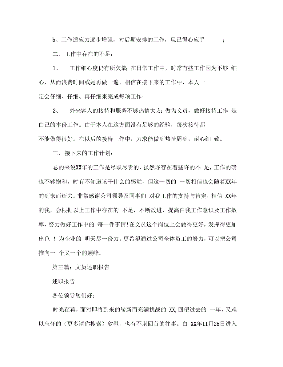 《企业文员述职报告(多篇范文)》_第4页