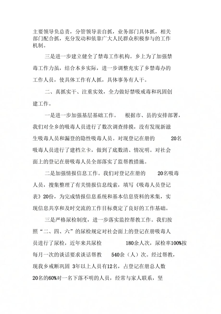 《三级无毒乡镇申报材料》_第2页