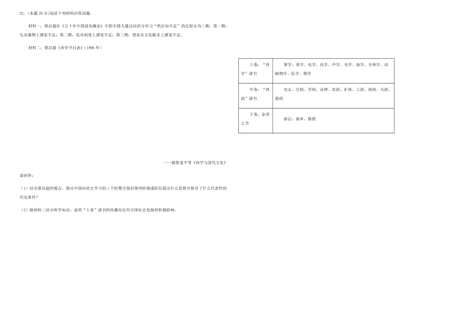 安徽省亳州市第三十二中学2020-2021学年高二历史上学期第十一次周测试题【含答案】_第3页