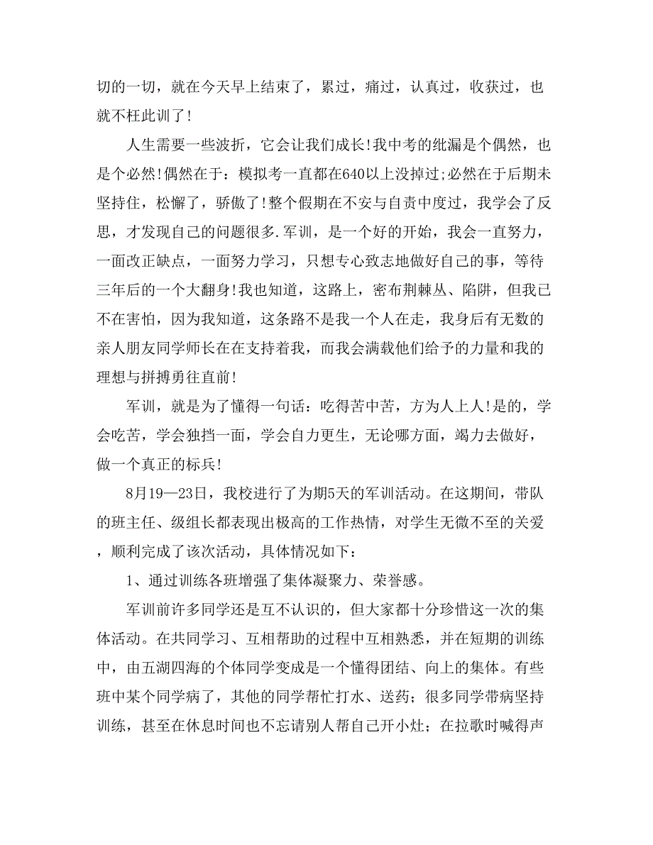 实用的高中军训心得体会范文汇编九篇_第2页