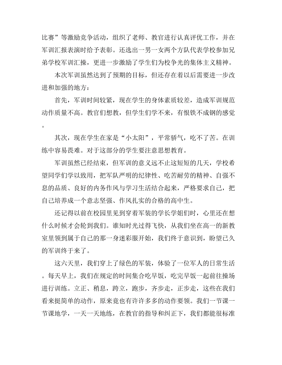 实用的高中军训心得体会范文汇编九篇_第4页