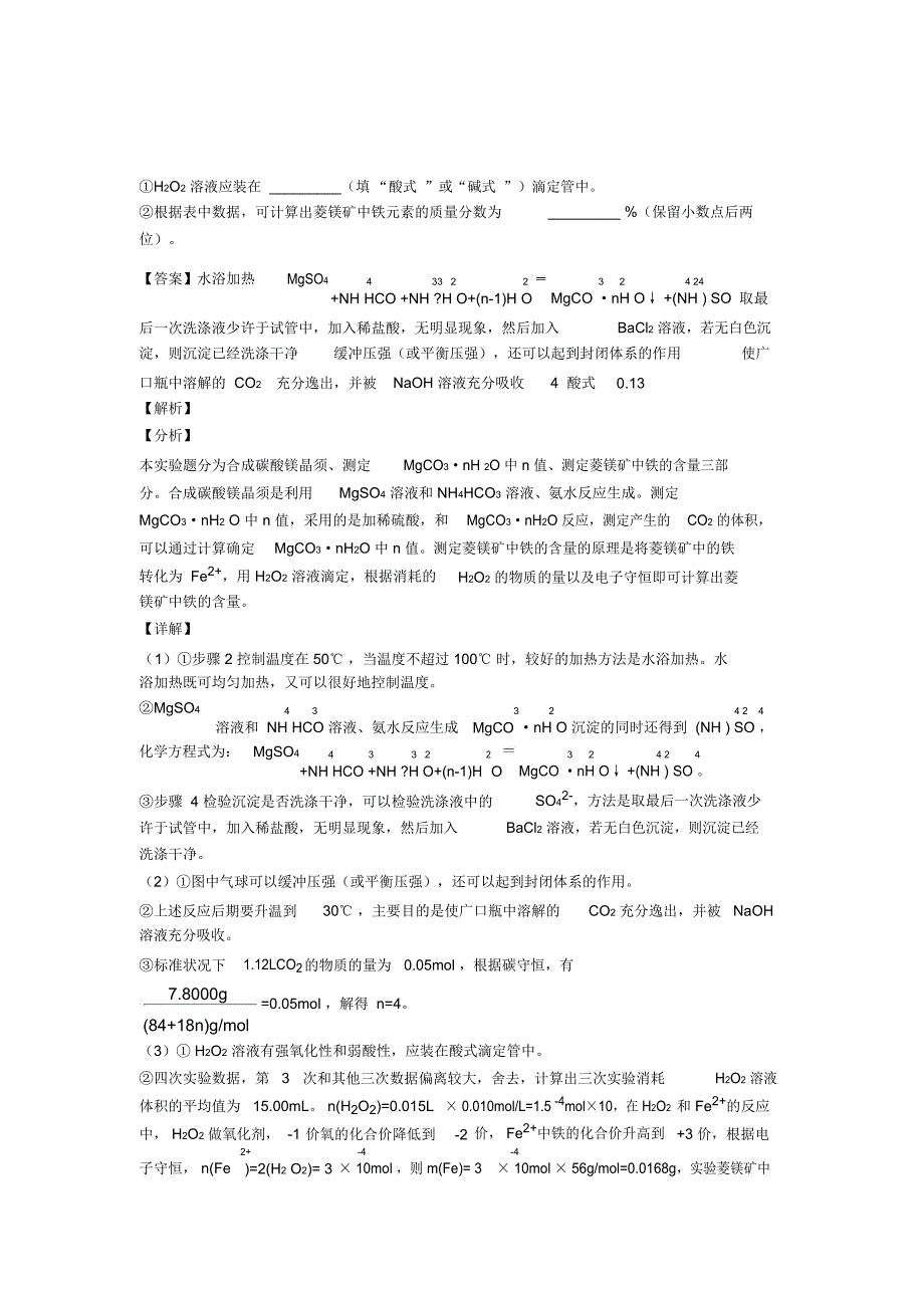 2020-2021全国备战高考化学化学反应速率与化学平衡的综合备战高考真题分类汇总附详细答案_第2页