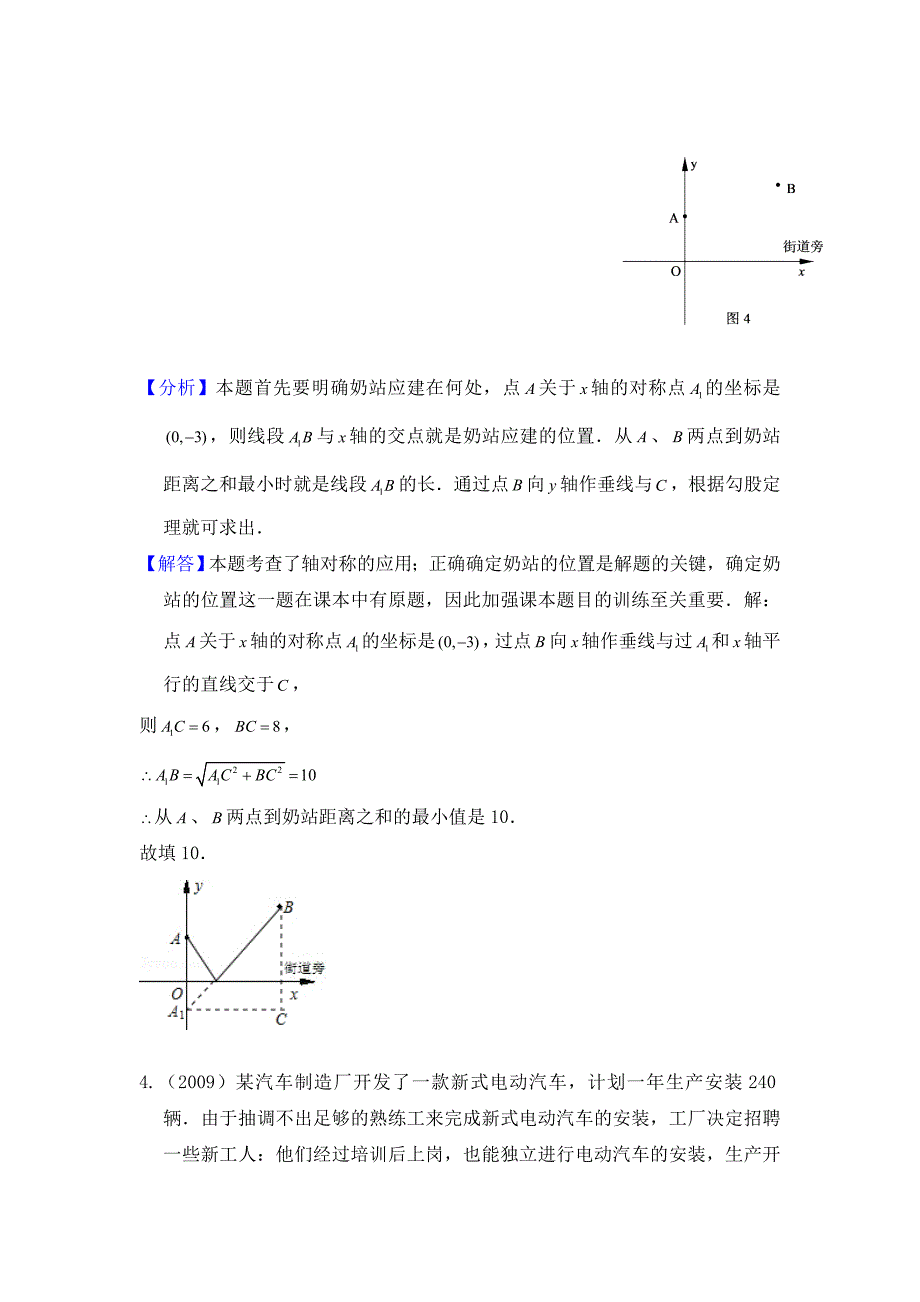 2002-2019深圳中考数学试题分类汇编-15一次函数--教师版_第4页