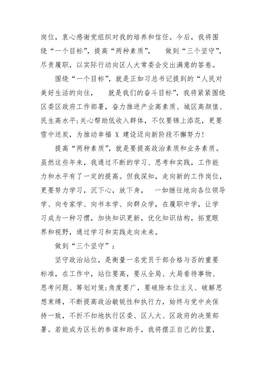 任职表态发言 任职表态发言_第5页