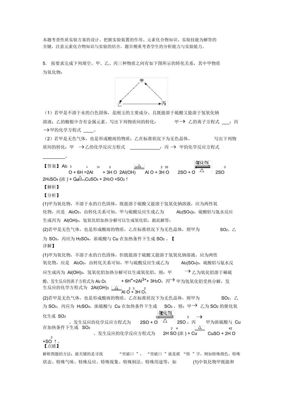 高考化学培优易错试卷(含解析)之硫及其化合物附答案_第5页