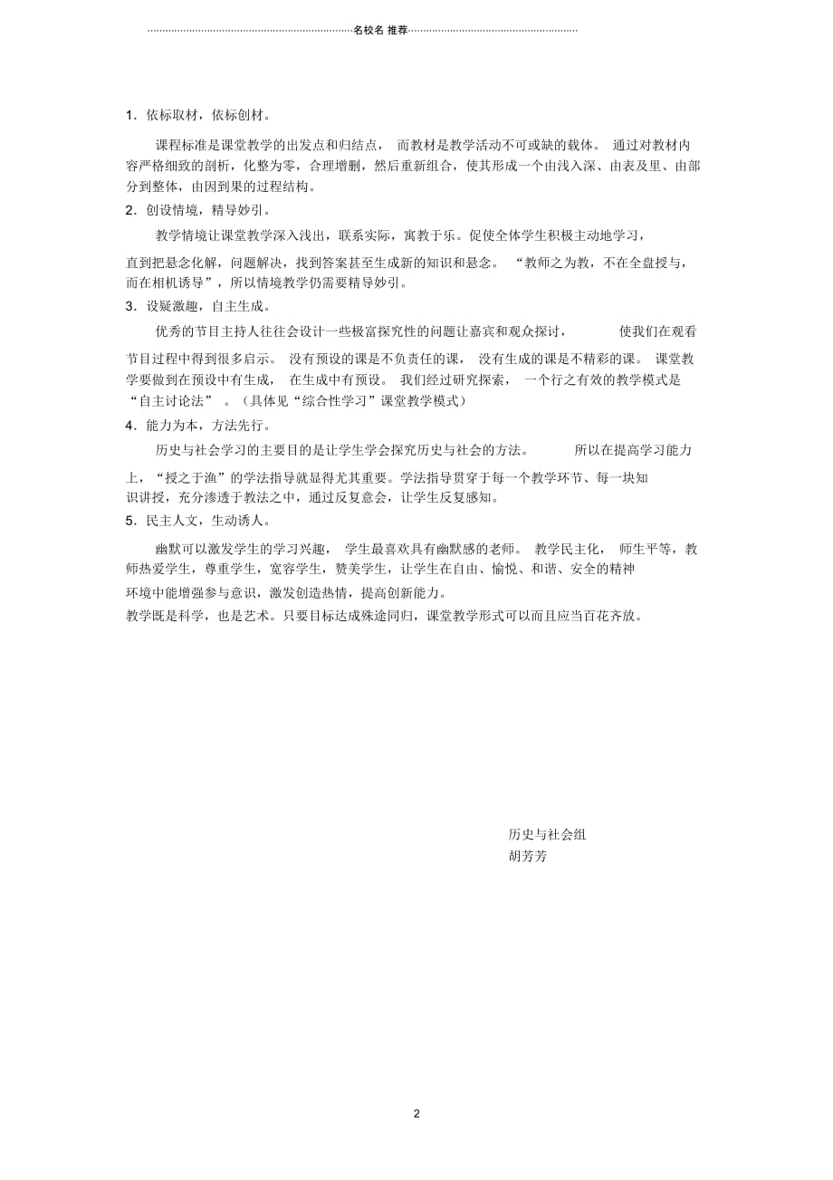 七年级历史与社会上册《垂直的牧场》名师教学设计人教实验版_第2页