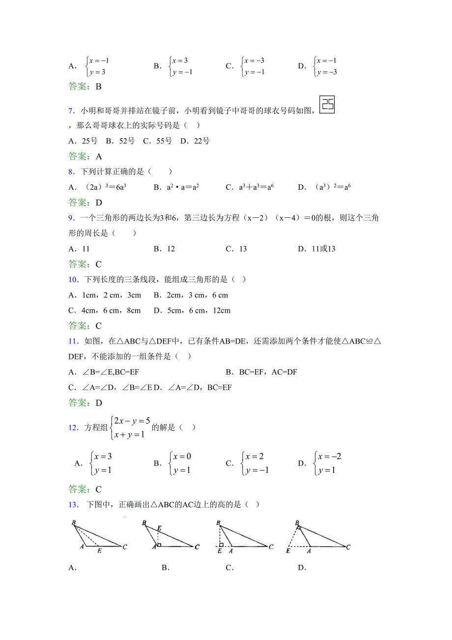 2019年七年级下册数学期末考试模拟试题CE_第2页