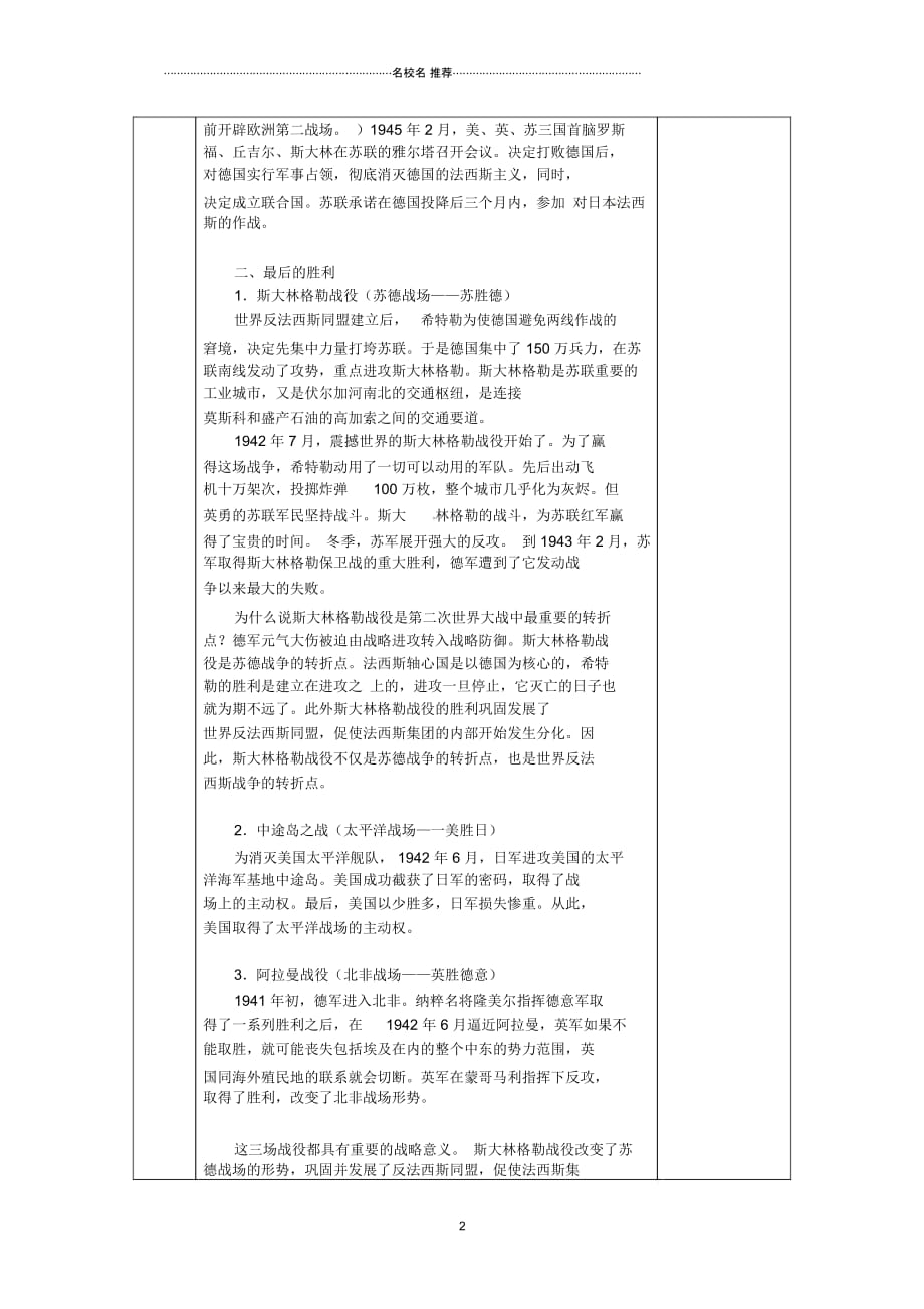 江苏省无锡市东绛实验学校九年级历史下册第7课世界反法西斯战争的胜利名师教案新人教版_第2页