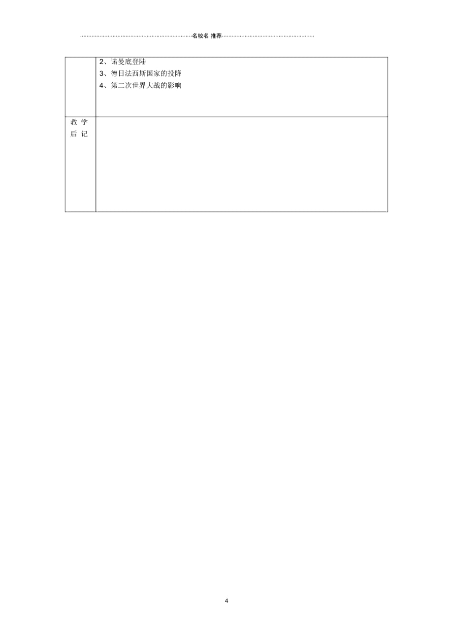 江苏省无锡市东绛实验学校九年级历史下册第7课世界反法西斯战争的胜利名师教案新人教版_第4页