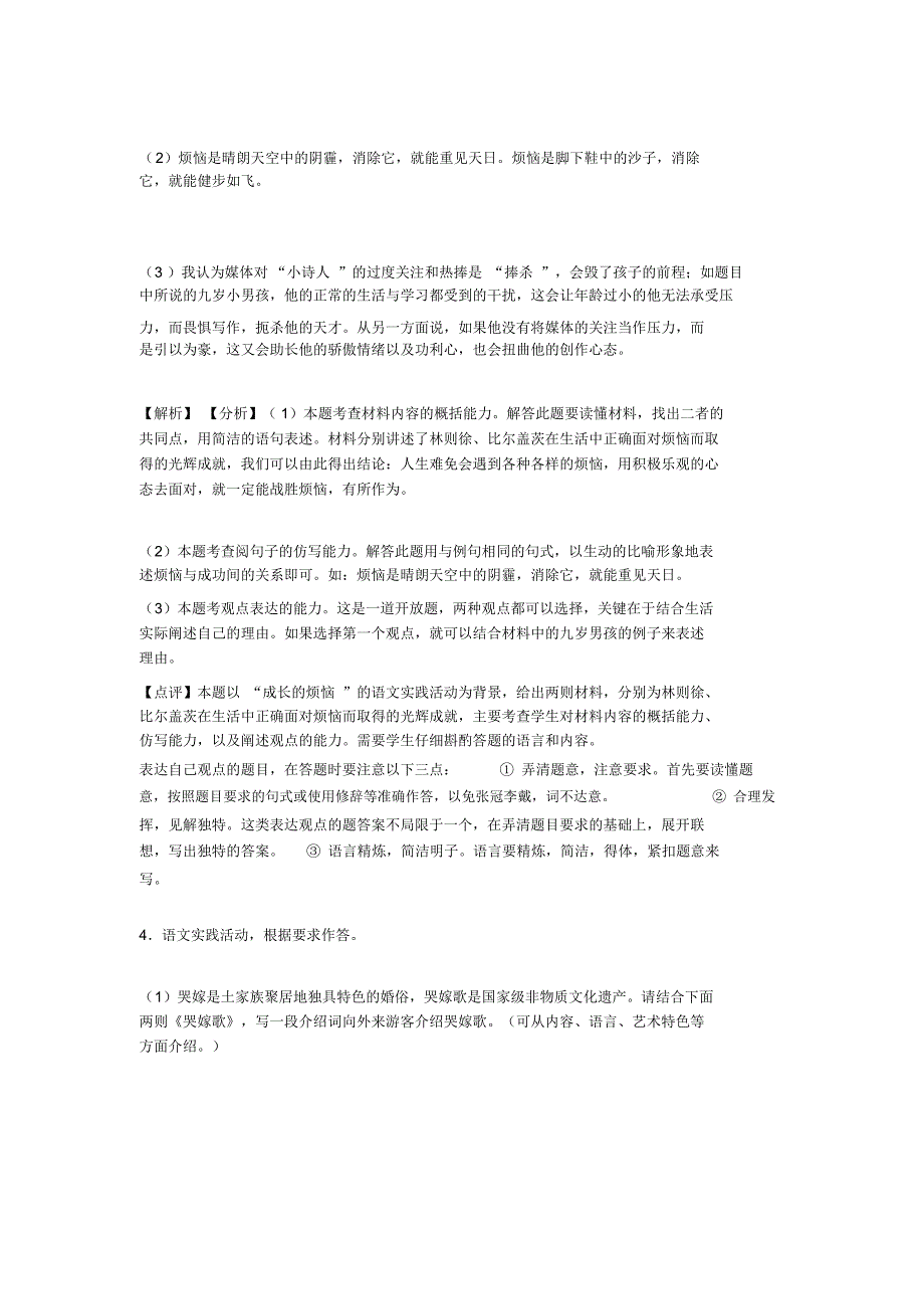 新初中中考语文仿写综合题练习题及解析_第4页