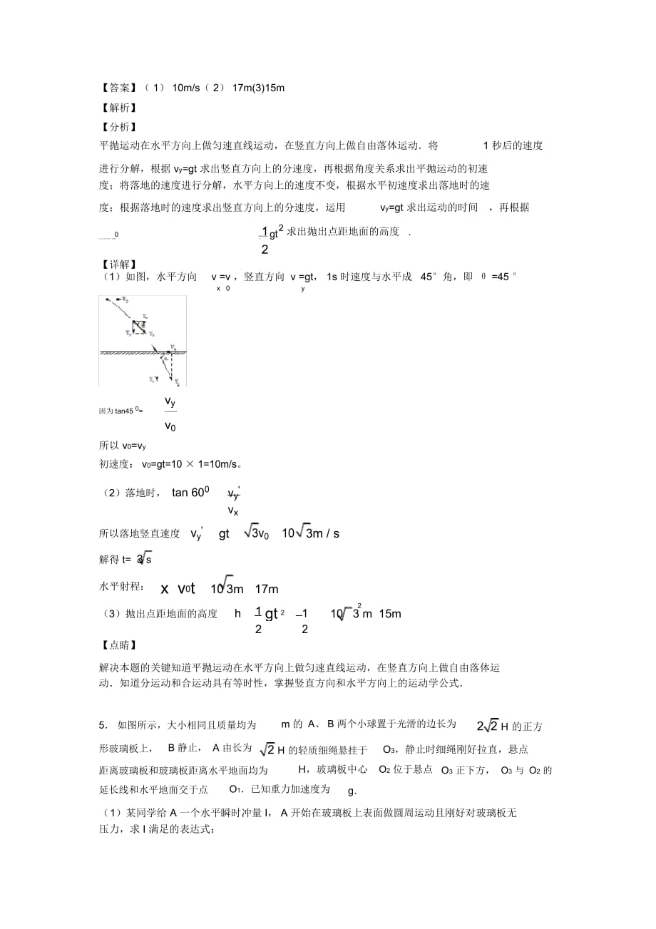 物理曲线运动练习全集含解析_第4页