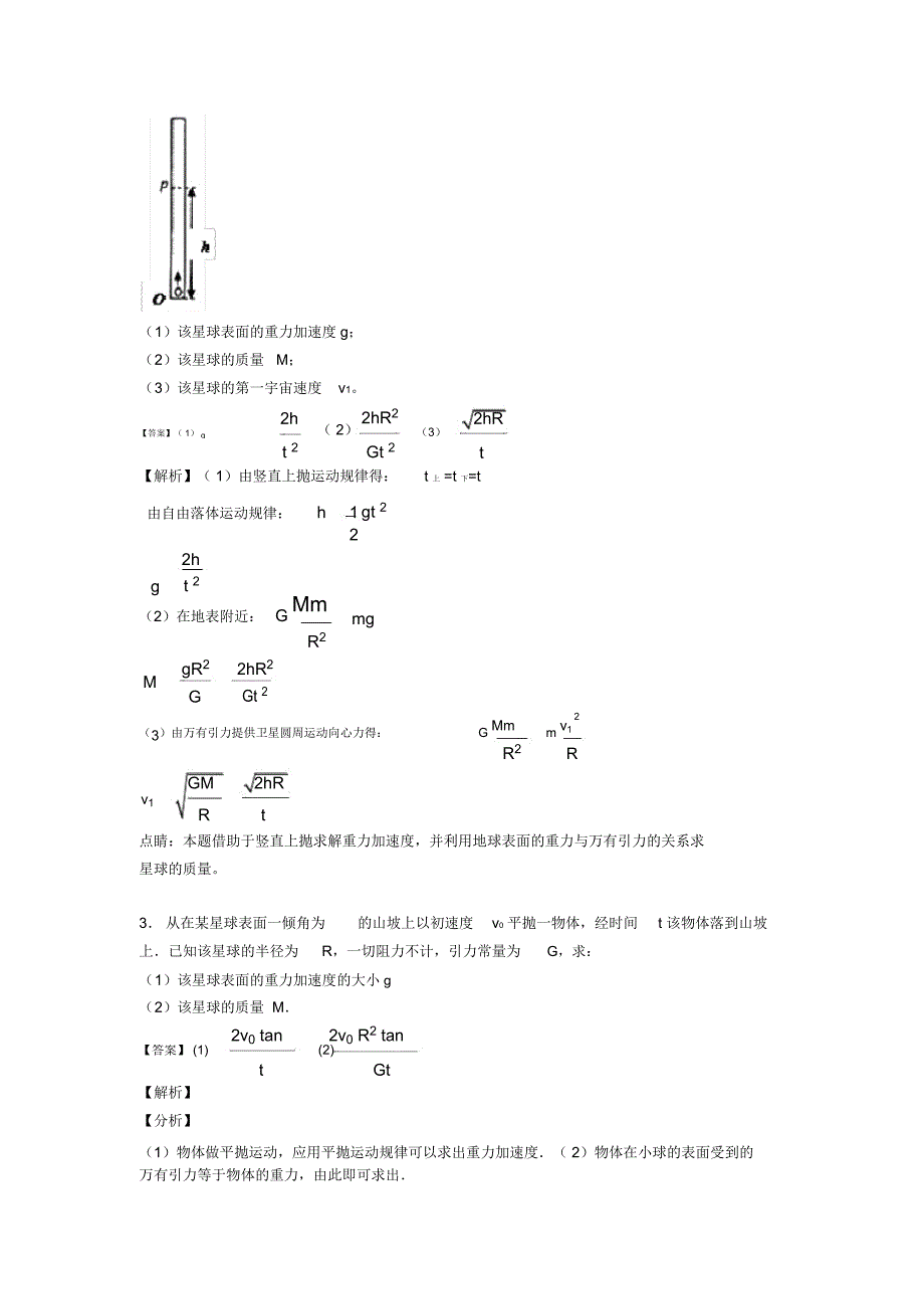 高考物理万有引力与航天技巧和方法完整版及练习题及解析_第2页