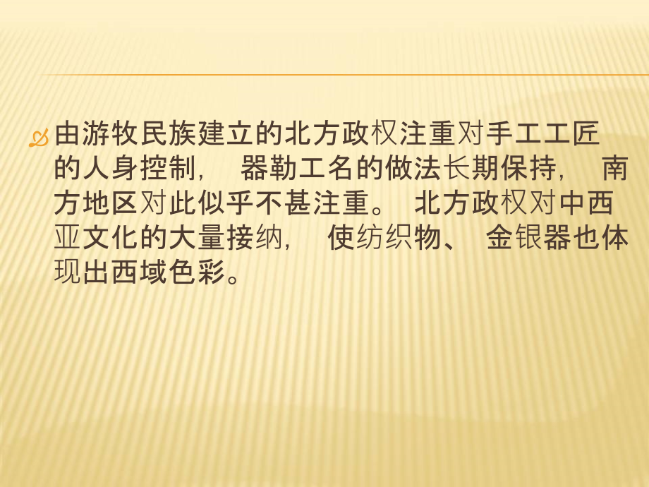 魏晋南北朝考古课件：第3_5章 魏晋南北朝的手工业生产_第3页