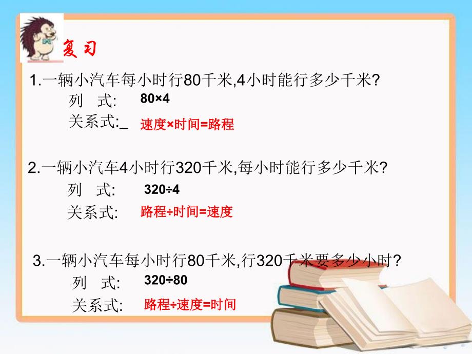 北师大版五年级上册数学课件-相遇问题_第3页