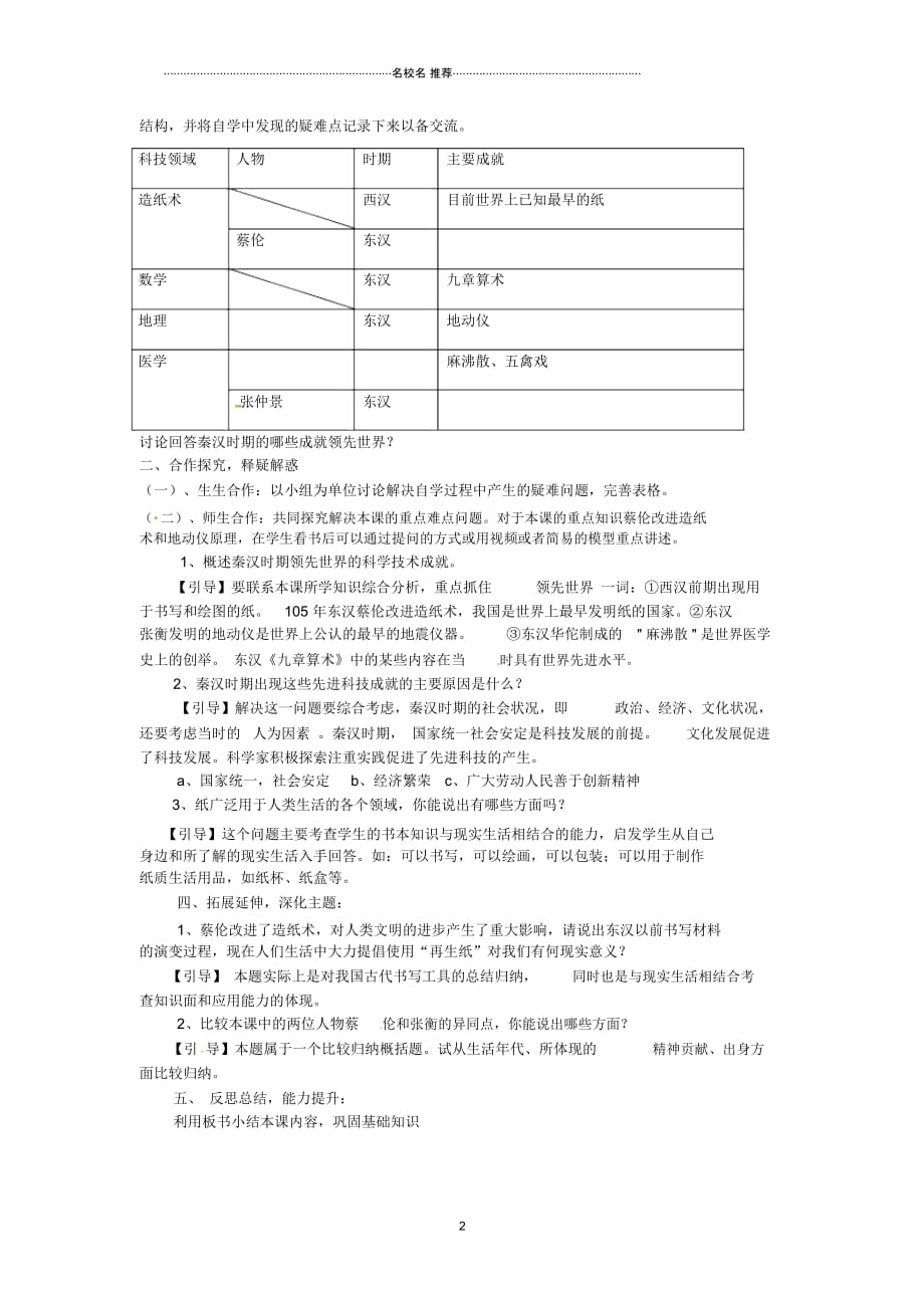 山东省肥城市湖屯镇初级中学七年级历史上册第16课昌盛的秦汉文化(一)名师教学案_第2页