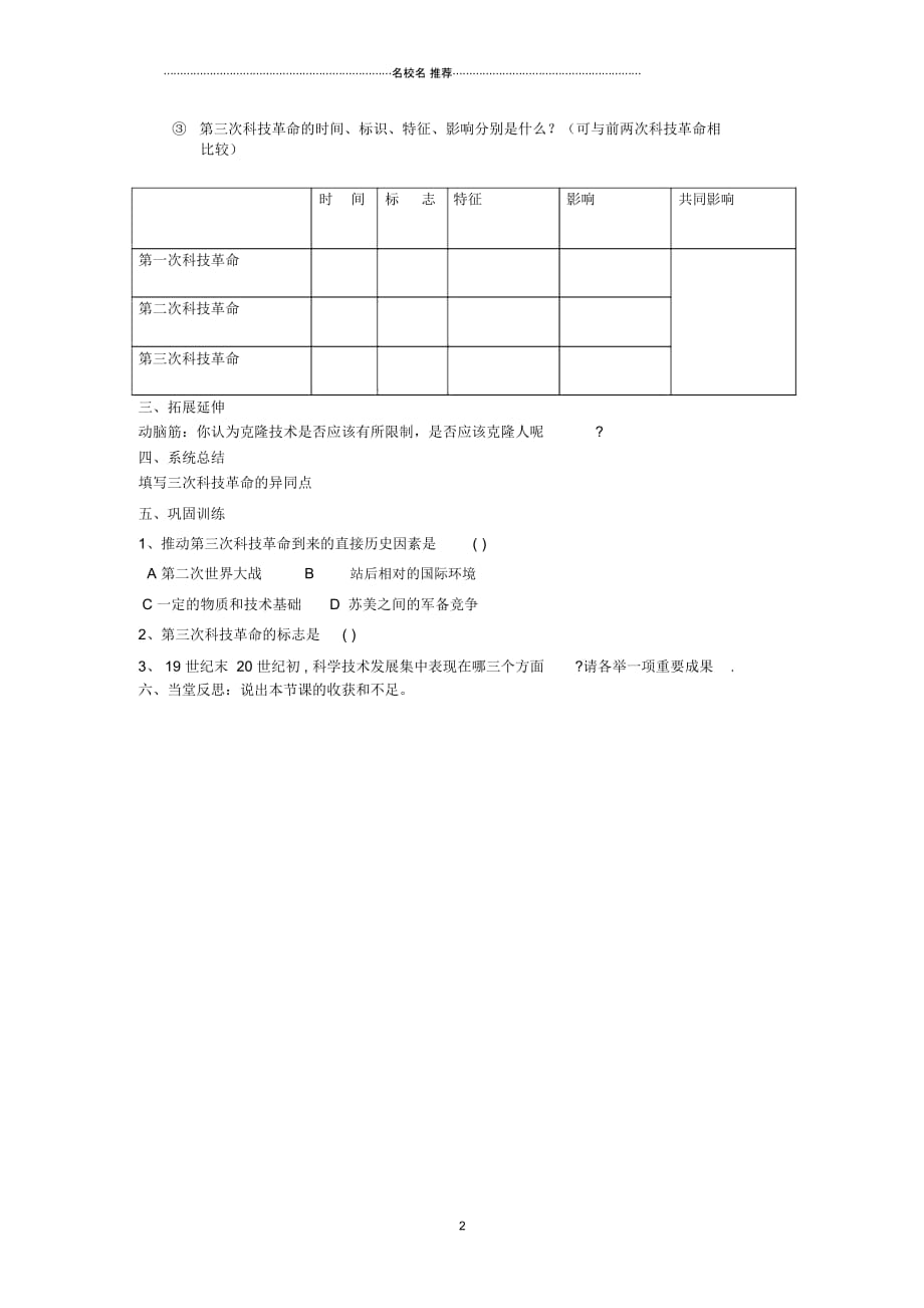 九年级历史下册第八单元现代科学技术和文化第17课第三次科技革命快乐名师精编学案(无答案)新人教版_第2页