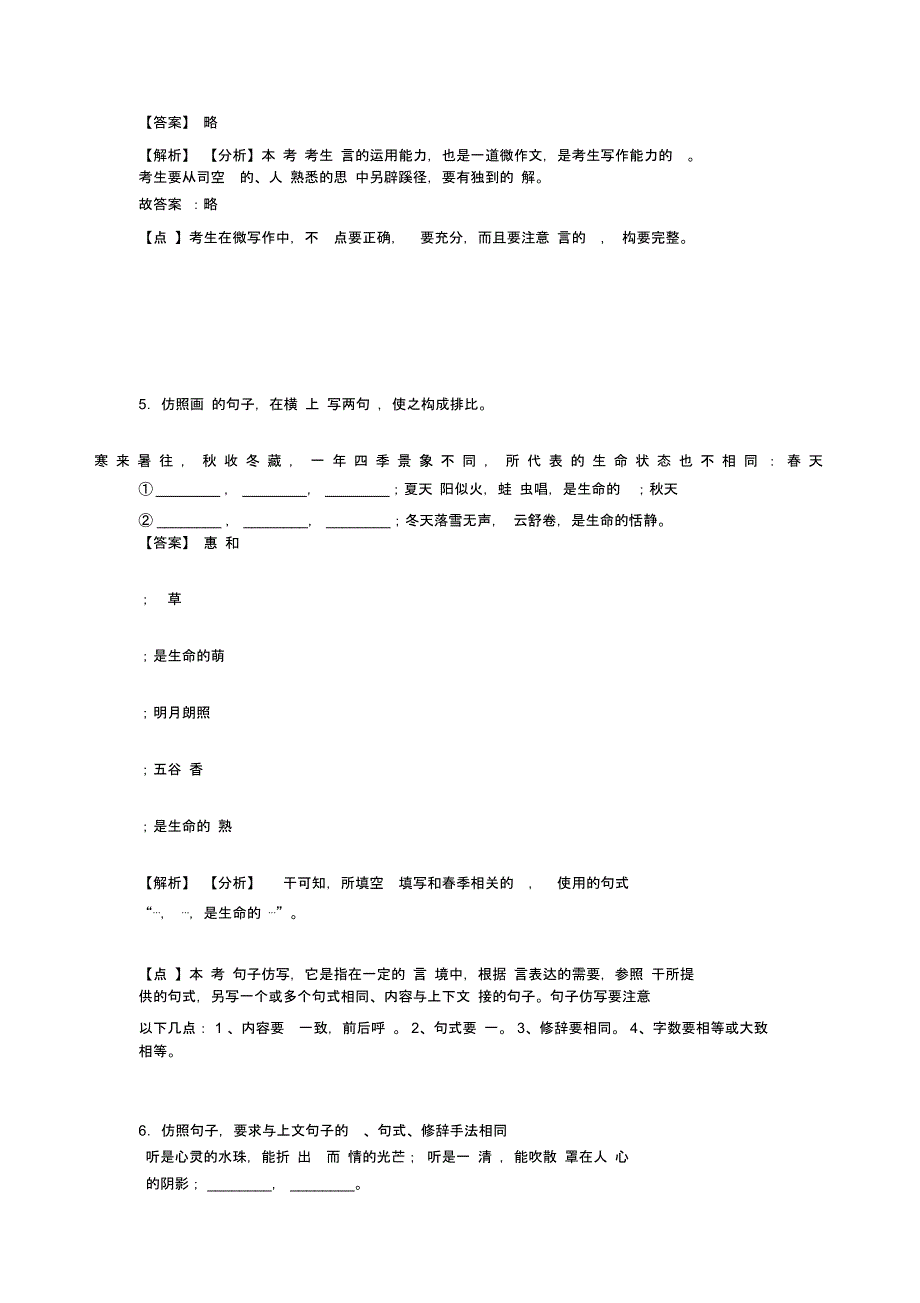 初中中考语文仿写语言表达解题方法和技巧及习题训练及答案(Word版)_第4页