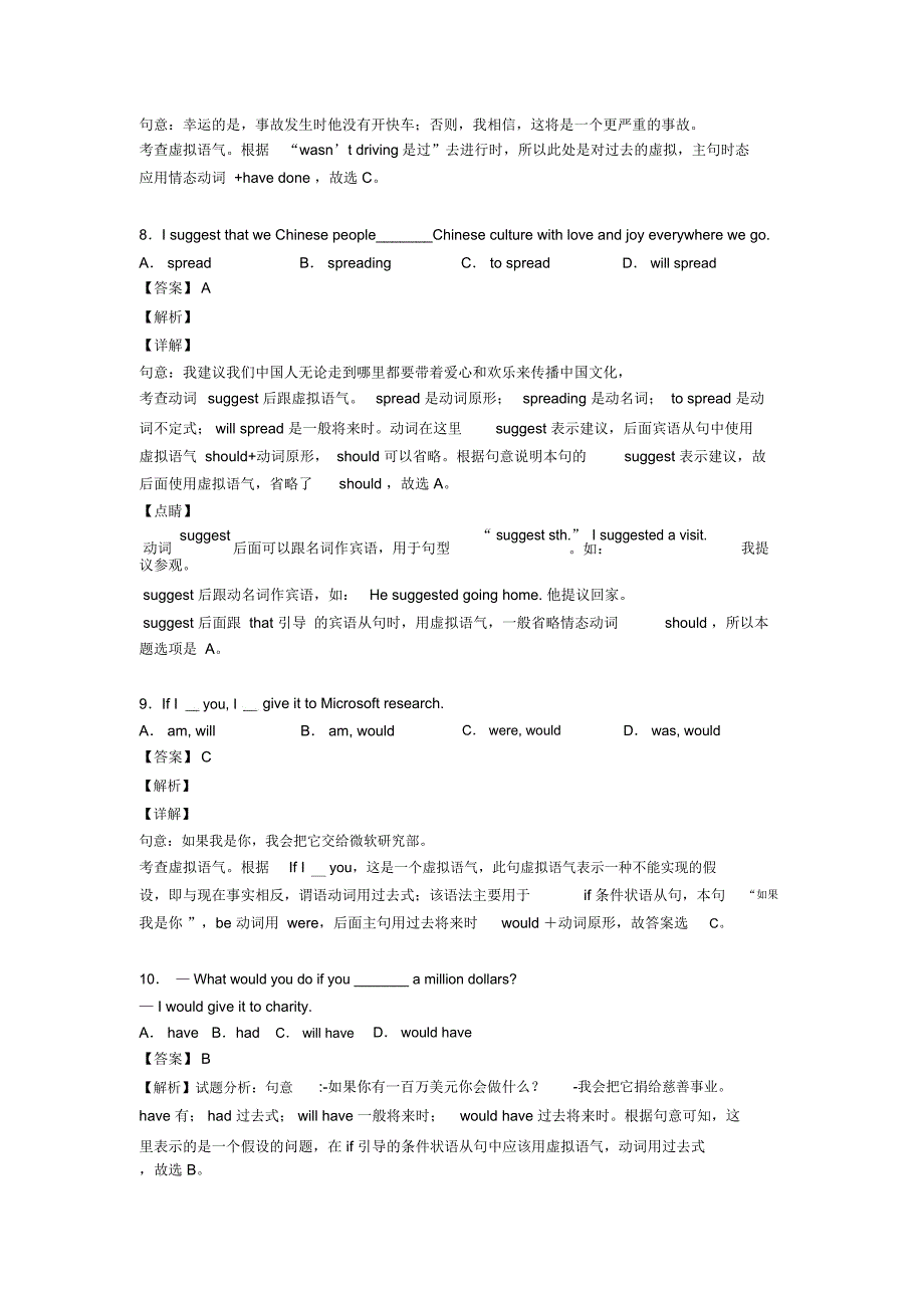 初中英语虚拟语气试题(有答案和解析)含解析_第3页