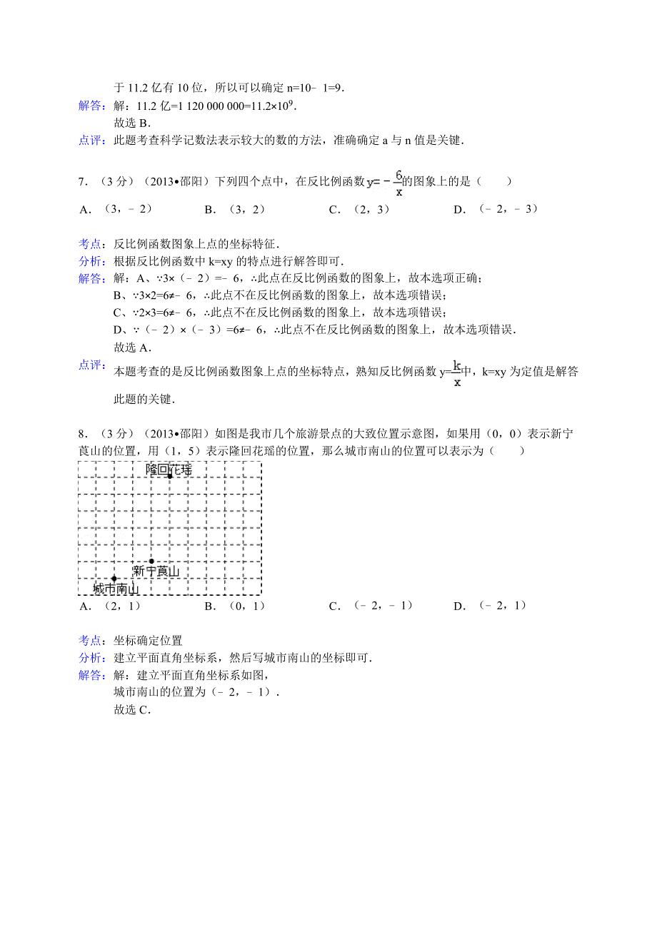 2013年湖南省邵阳市中考数学试卷及答案_第3页