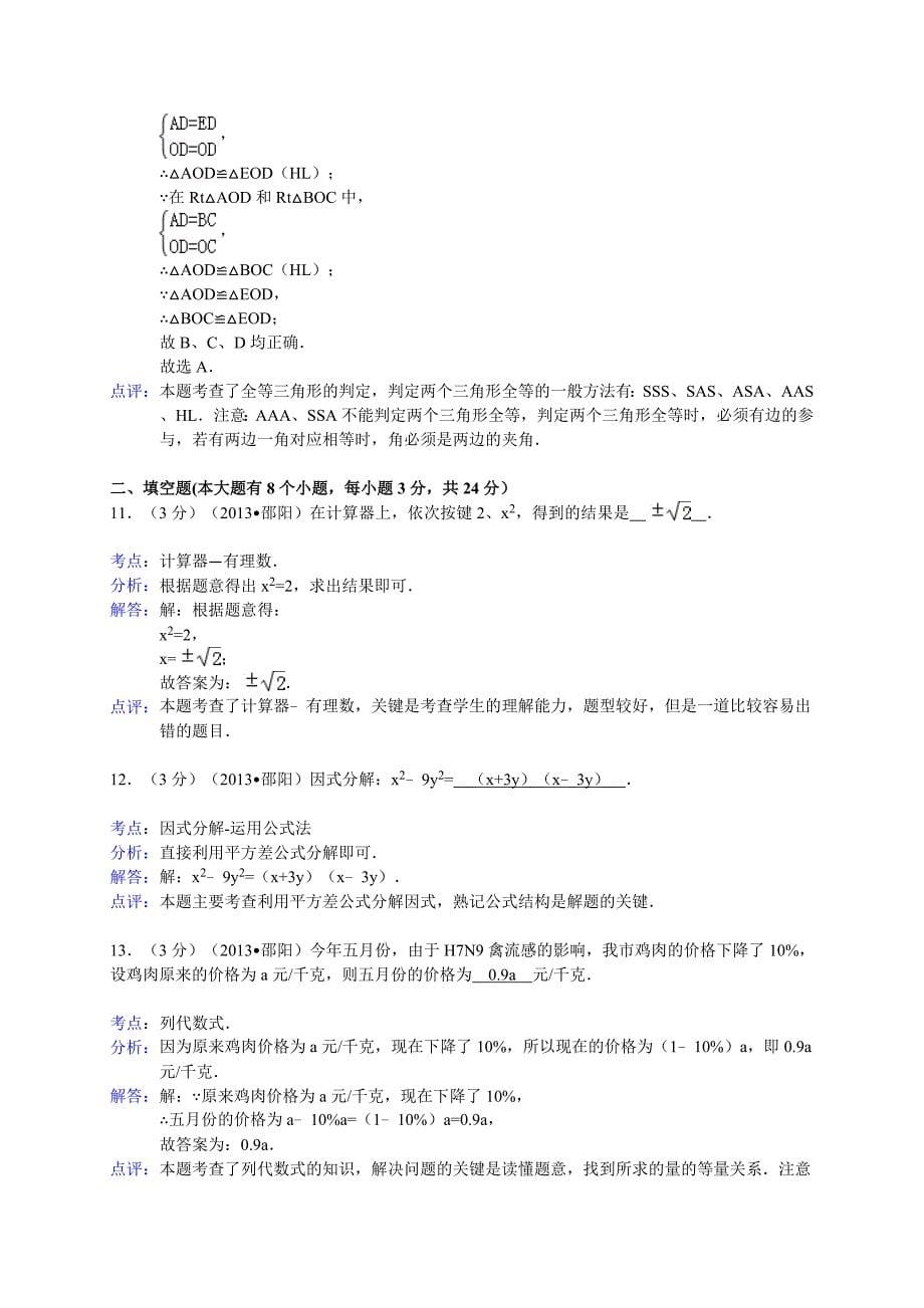 2013年湖南省邵阳市中考数学试卷及答案_第5页