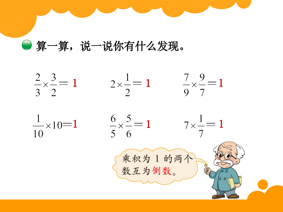 小学《倒数》-北师大版五年级数学下册第三单元分数乘法课件PPT_第2页