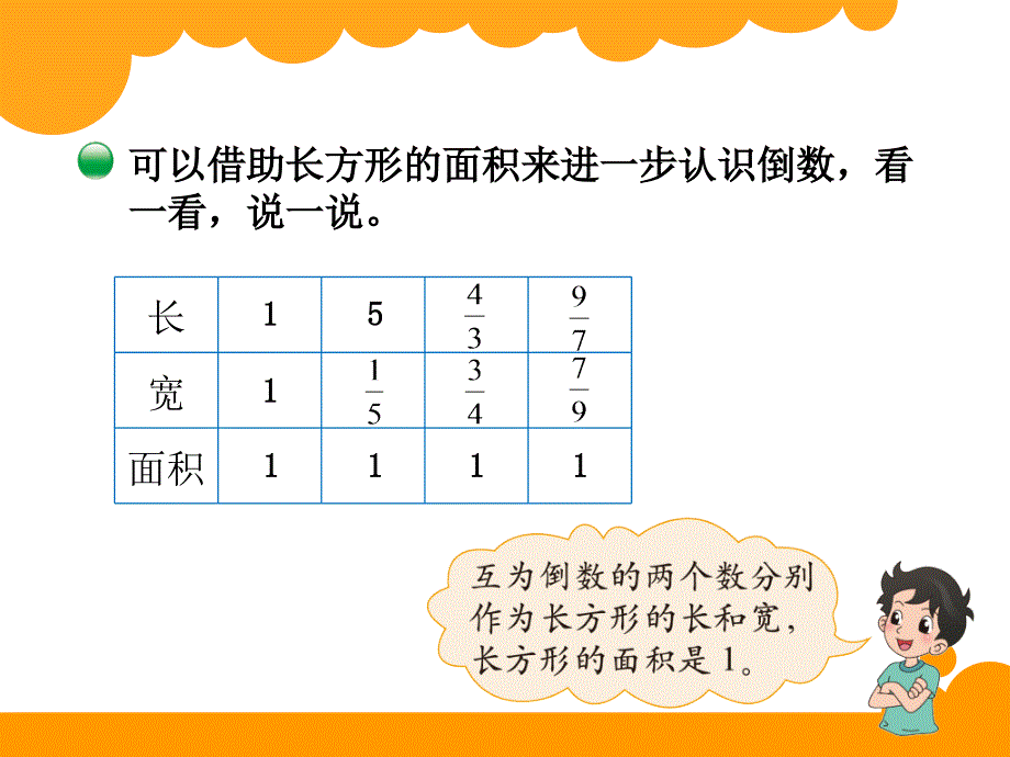 小学《倒数》-北师大版五年级数学下册第三单元分数乘法课件PPT_第3页