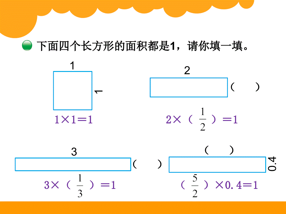 小学《倒数》-北师大版五年级数学下册第三单元分数乘法课件PPT_第4页