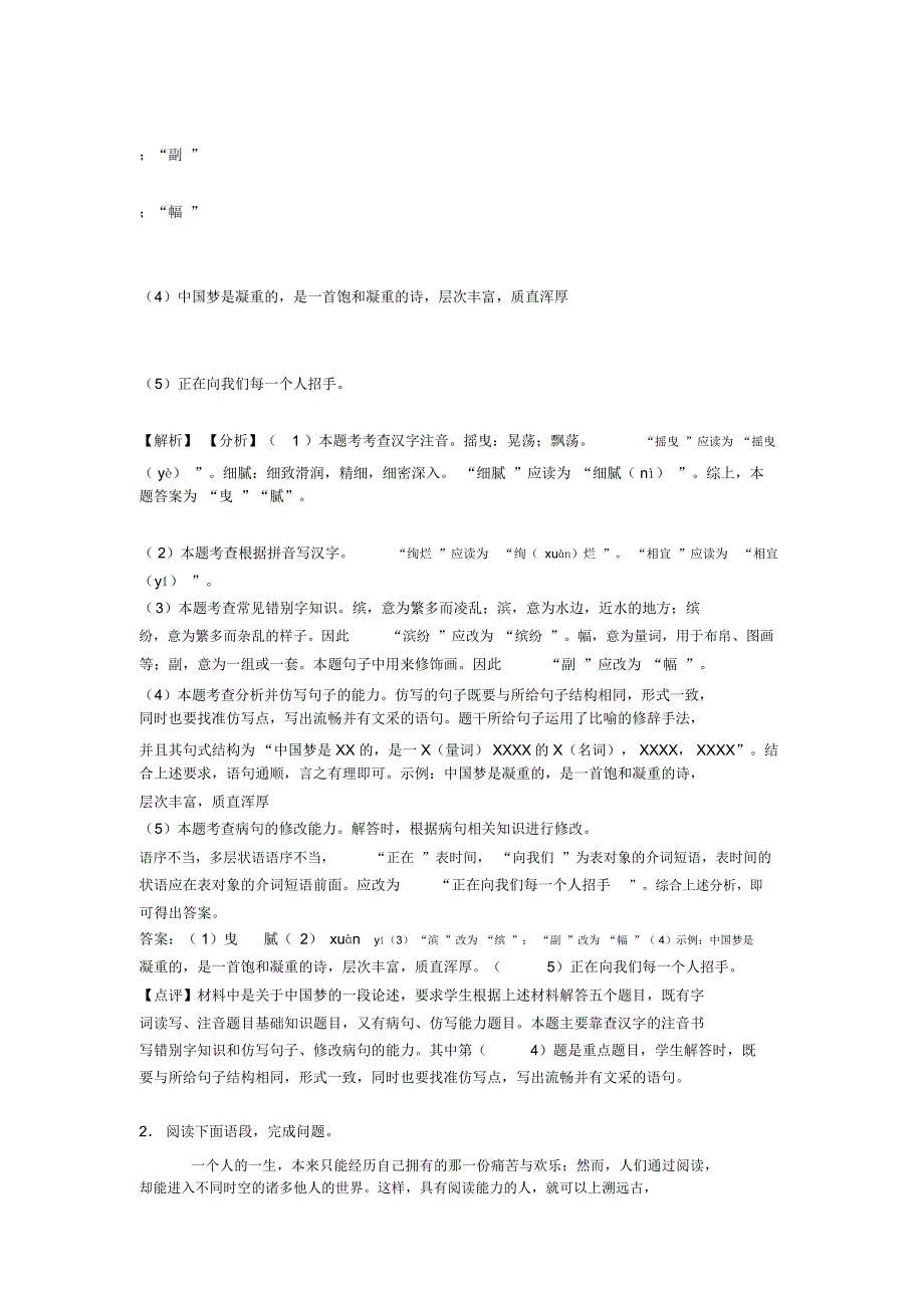 新中考语文根据语境补写句子训练试题整理含答案_第2页