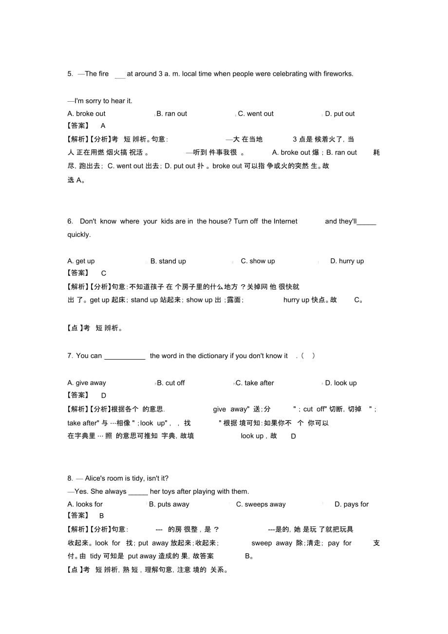 中考英语专题汇编英语动词(一)及解析_第2页