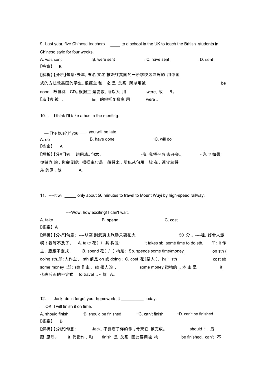 中考英语专题汇编英语动词(一)及解析_第3页