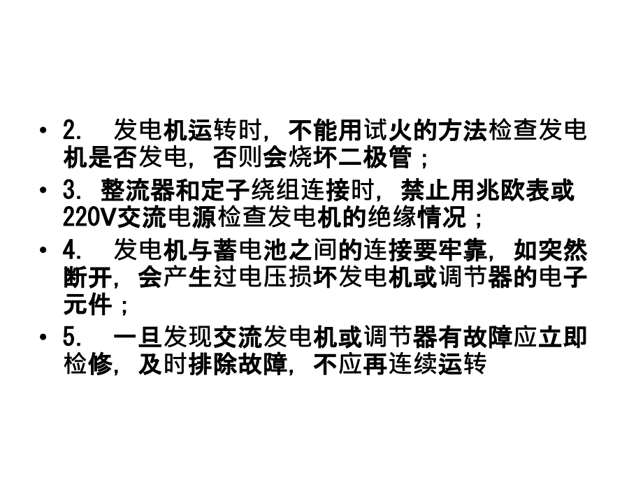 交流发电机的维修与检测(课件）_第2页