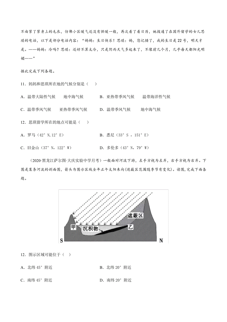 2021届高三新高考试题地理11月刊考点02 宇宙中的地球（原卷版）_第4页