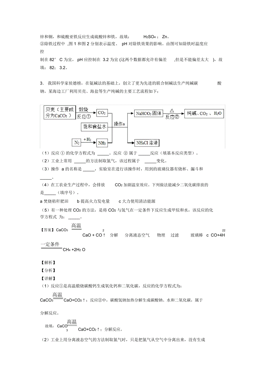2020-2021中考化学压轴题专题流程图的经典综合题_第3页