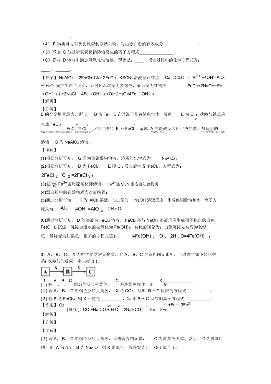 2020-2021备战高考化学备考之铁及其化合物推断题压轴突破训练∶培优易错试卷篇及答案解析一_第2页