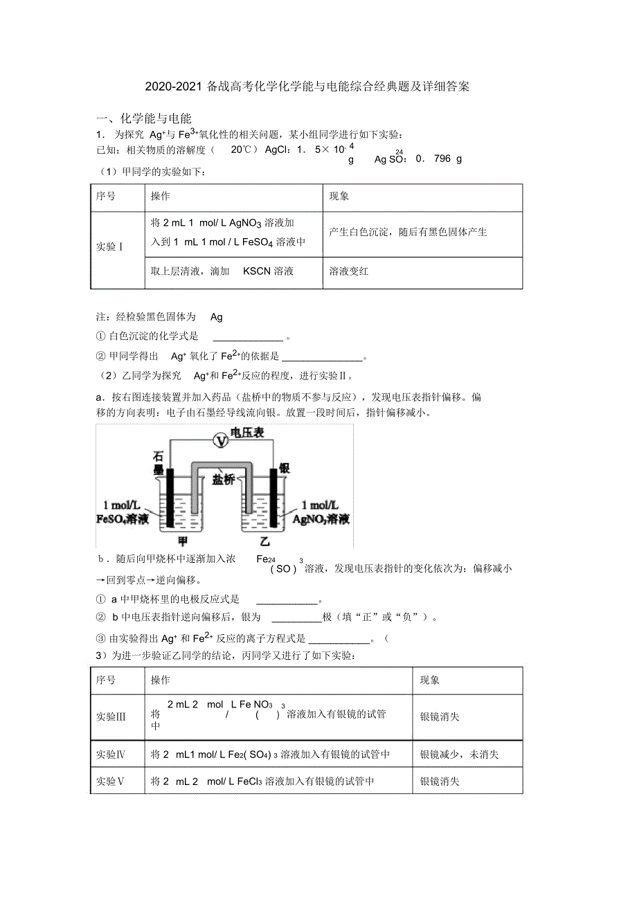 2020-2021备战高考化学化学能与电能综合经典题及详细答案_第1页