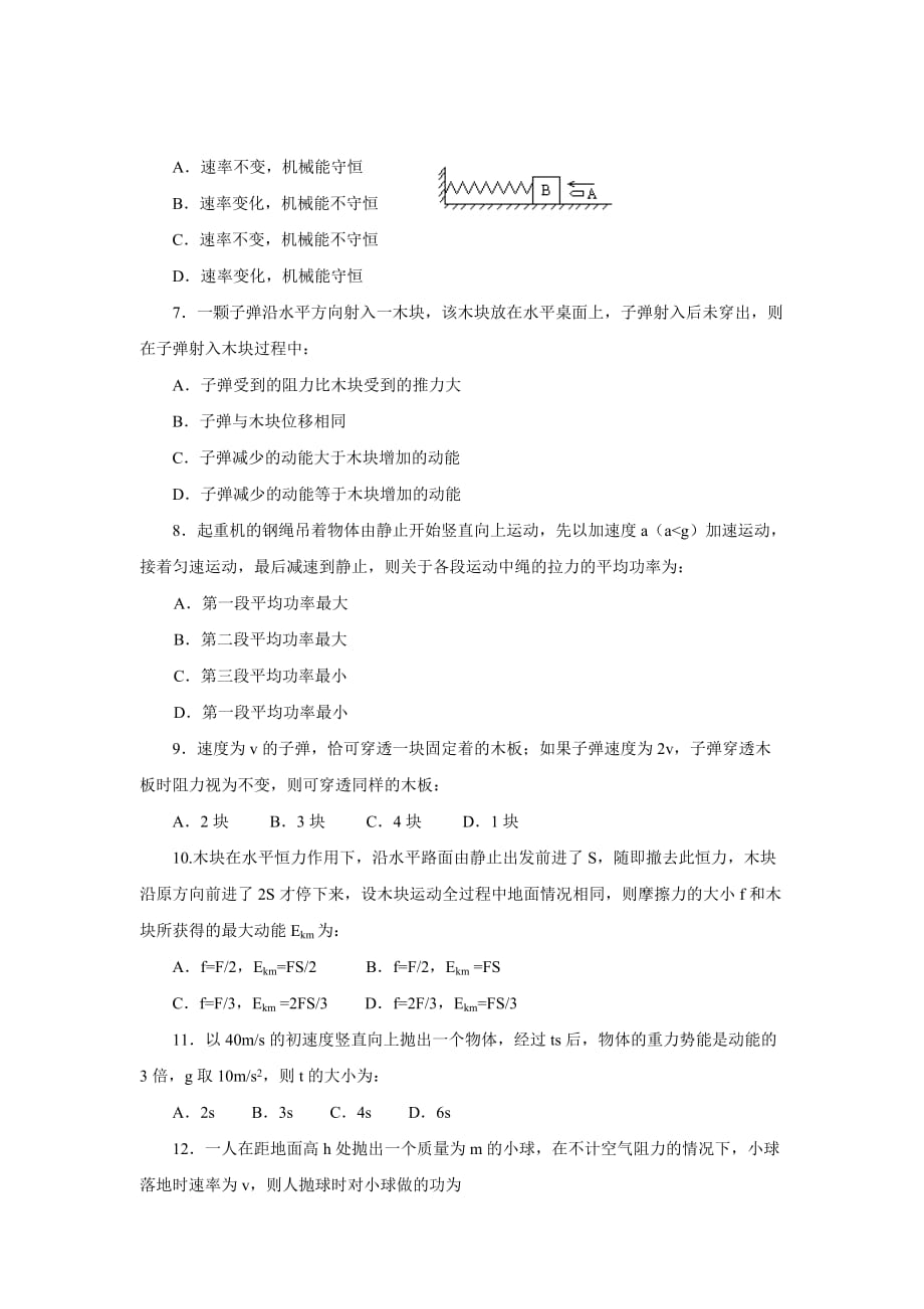 高三物理第一轮复习---机械能守恒定律单元试题5.doc_第2页