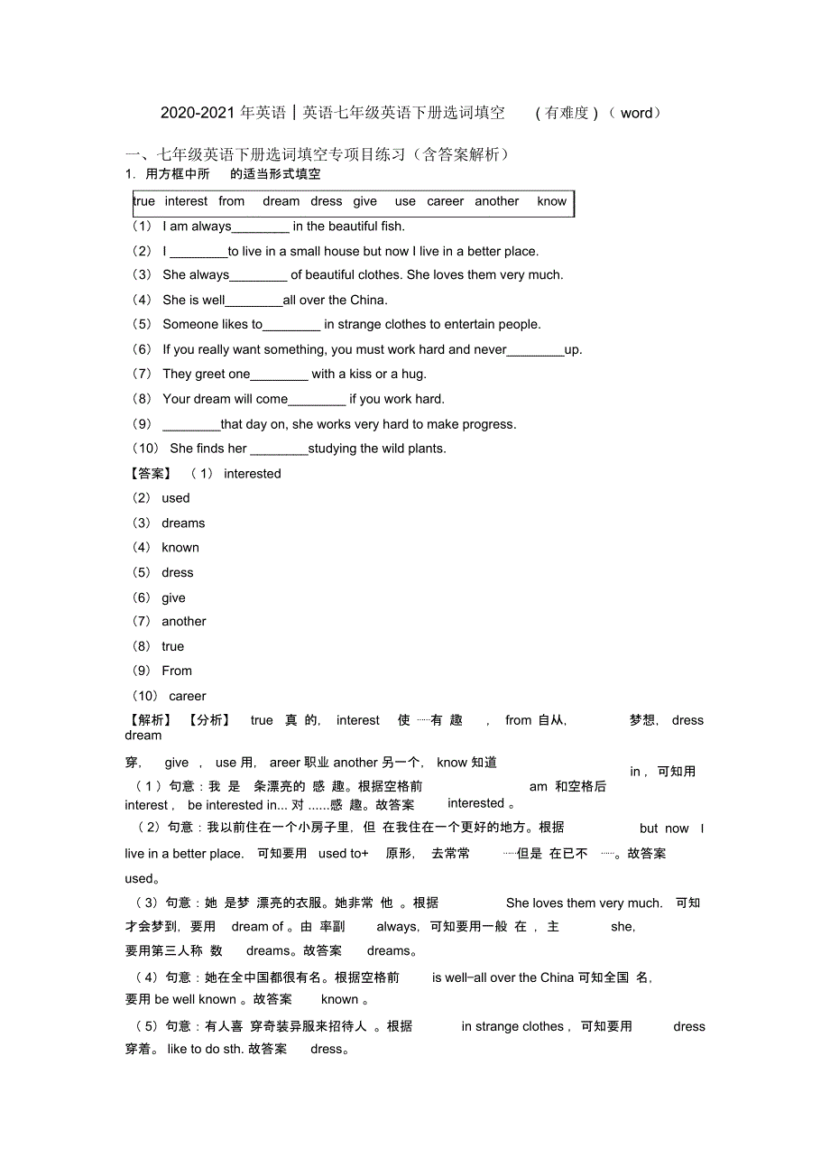 2020-2021年英语│英语七年级英语下册选词填空(有难度)(word)_第1页