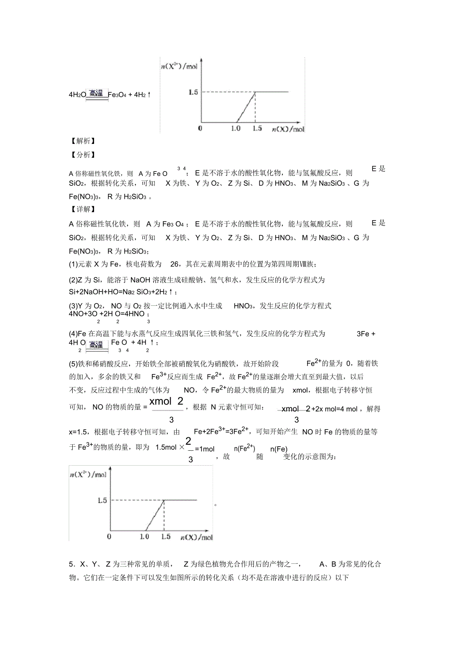 高考化学压轴题专题硅及其化合物推断题的经典综合题含详细答案_第4页