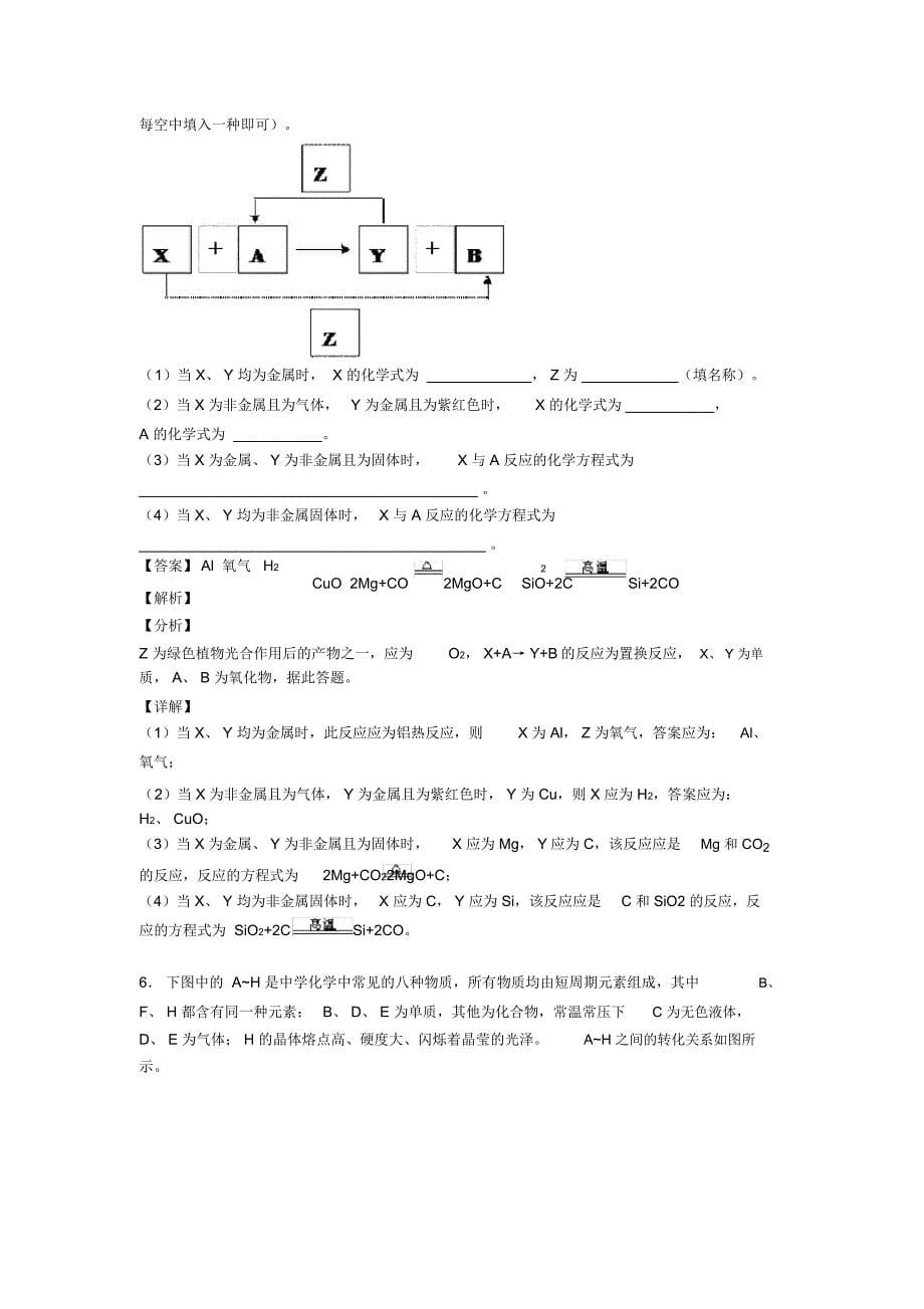 高考化学压轴题专题硅及其化合物推断题的经典综合题含详细答案_第5页