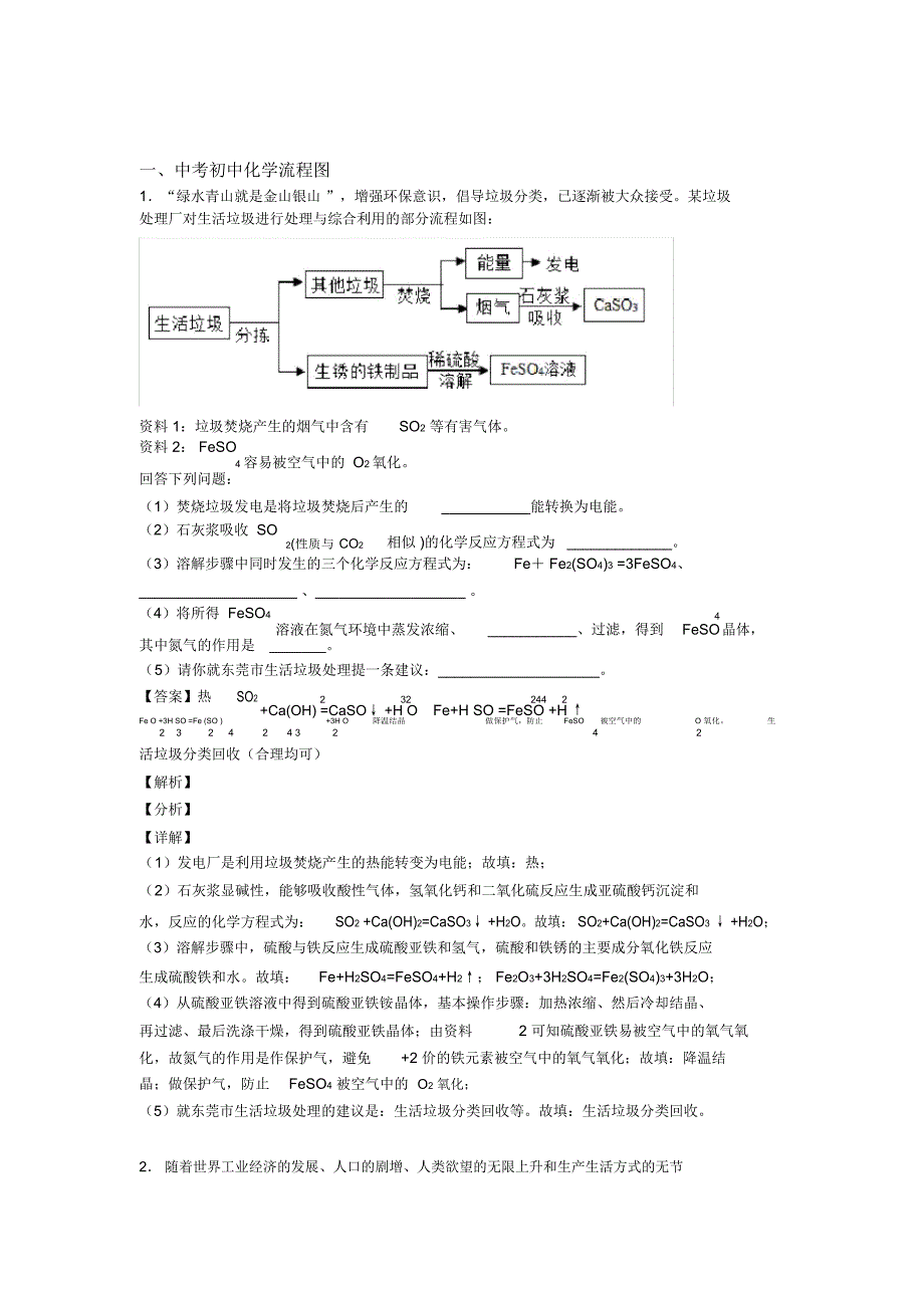 备战中考化学培优易错试卷(含解析)之流程图附答案_第1页