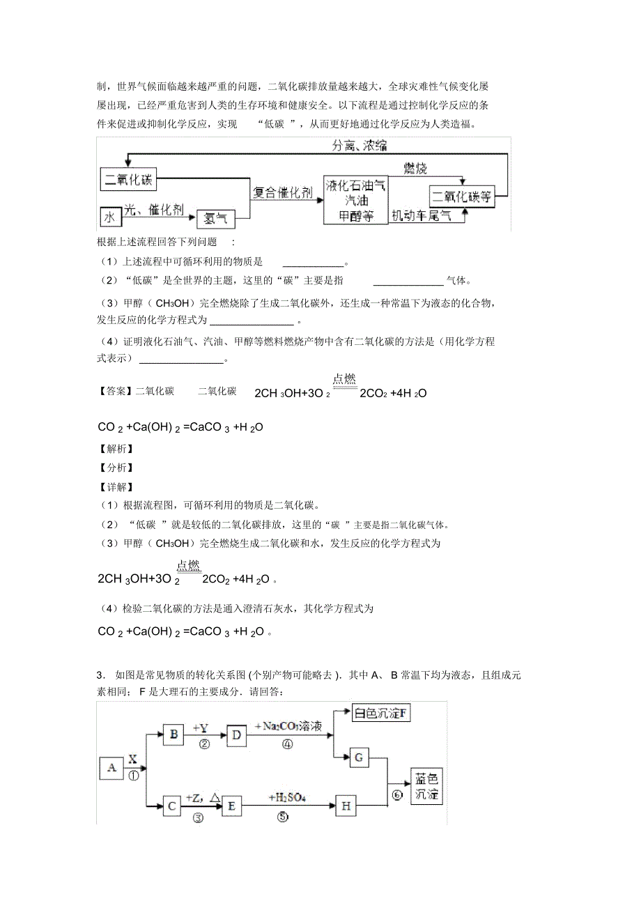 备战中考化学培优易错试卷(含解析)之流程图附答案_第2页